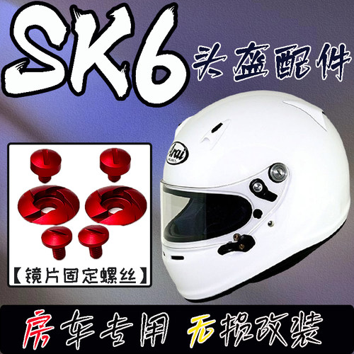 盔镜片螺丝彩色螺帽   改