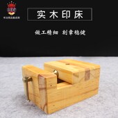 比优米学生印床 大中小号印章刻章固定工具夹具 红木刻床篆刻印床