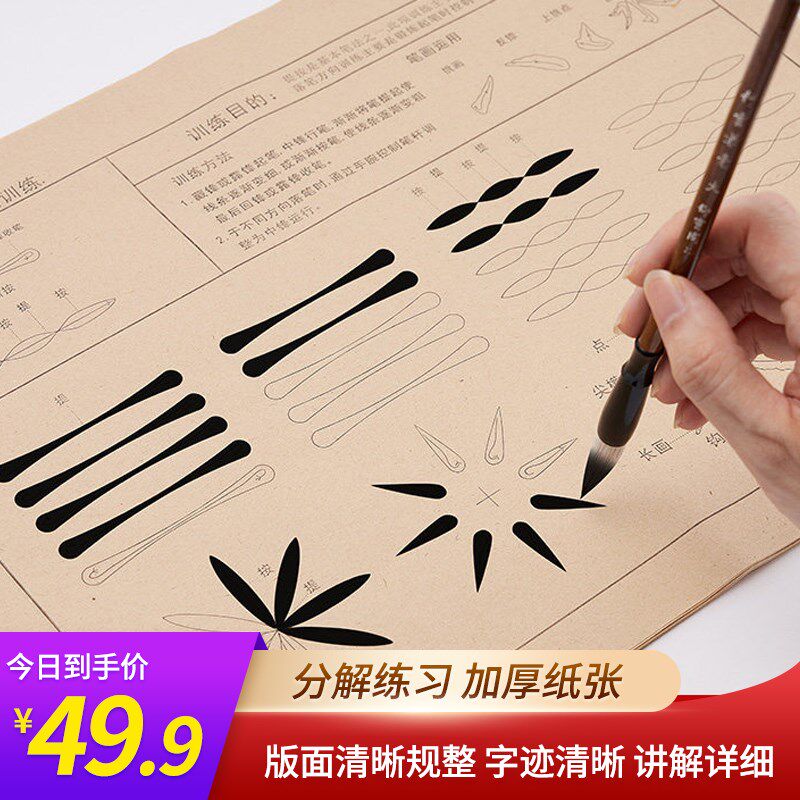 初学者毛笔控笔训练入门练字书法练习楷书笔画描红临摹练习