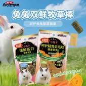 Animan爱妮漫兔子牧草棒南瓜胡萝卜棒磨牙零食清新口气解馋零食