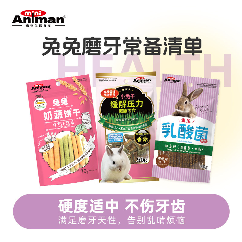 Animan爱妮漫兔子乳酸菌牧草棒磨牙棒提摩西草棒清新口气互动零食