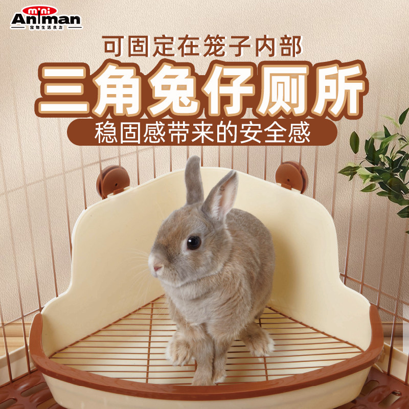 Animan爱妮漫兔子三角厕所专用尿盆沥水篮侏儒兔拉屎盆用品