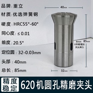 机型弹簧钢筒夹车床夹头内螺纹m26 重立620机型数控夹头新款 1.5