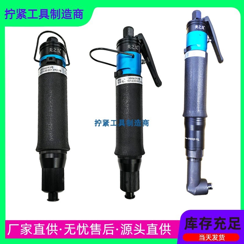 美之岚风批T45AB美之岚气动起子  美之岚气动螺丝刀气批