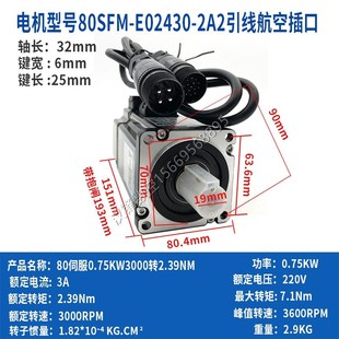 80SFME02430杭州中达 伺服电机239NM同步马达米格广数华大750W