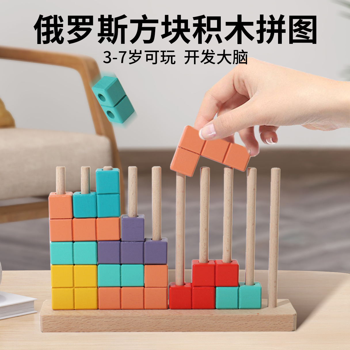 俄罗斯方块积木拼图板3到6岁