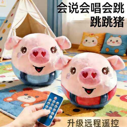 【全网热销】音乐说话跳跳猪玩偶