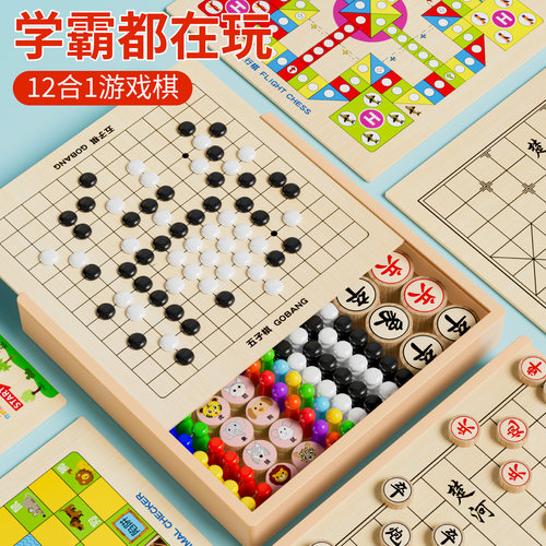 多合一】益智儿童棋盘飞行棋桌游