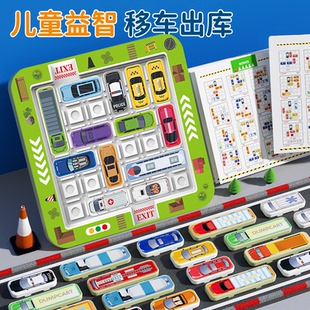 汽车华容道数字滑动拼图儿童小学生幼儿园大班益智区域3到6岁玩具