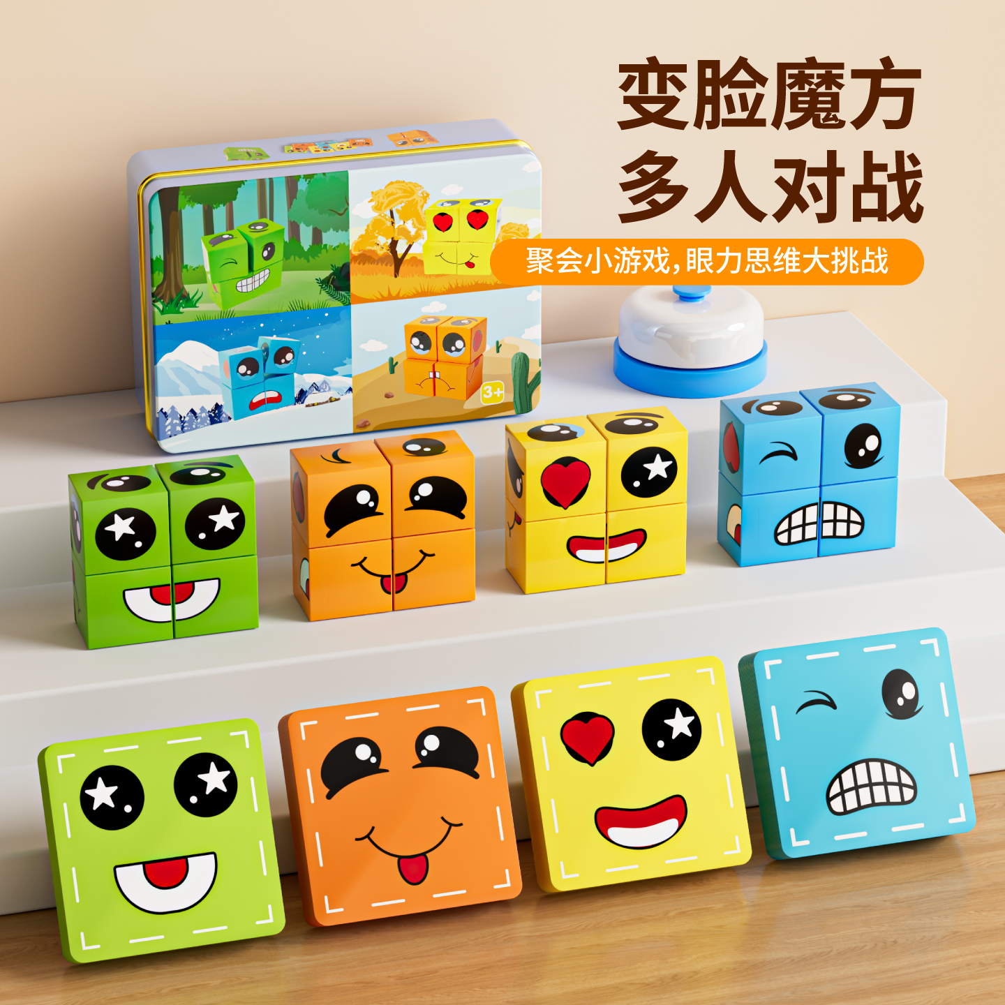 儿童桌面游戏变脸魔方笑脸积木