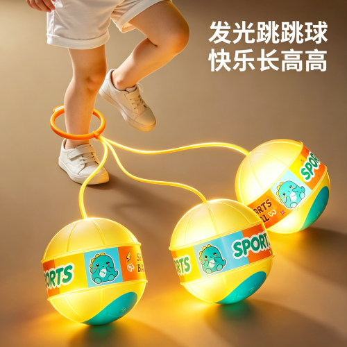 儿童夜光闪光脚环跳跳球