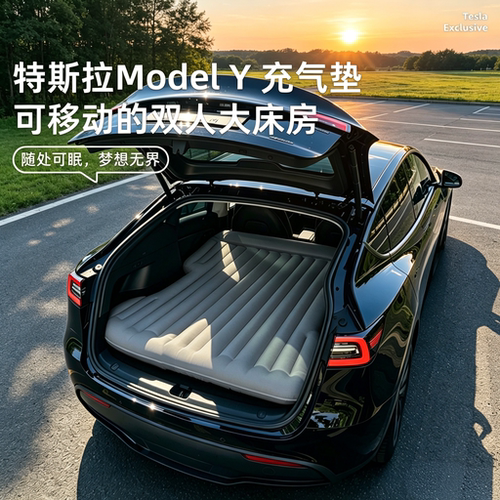 车载长途睡觉神器modelY充气床