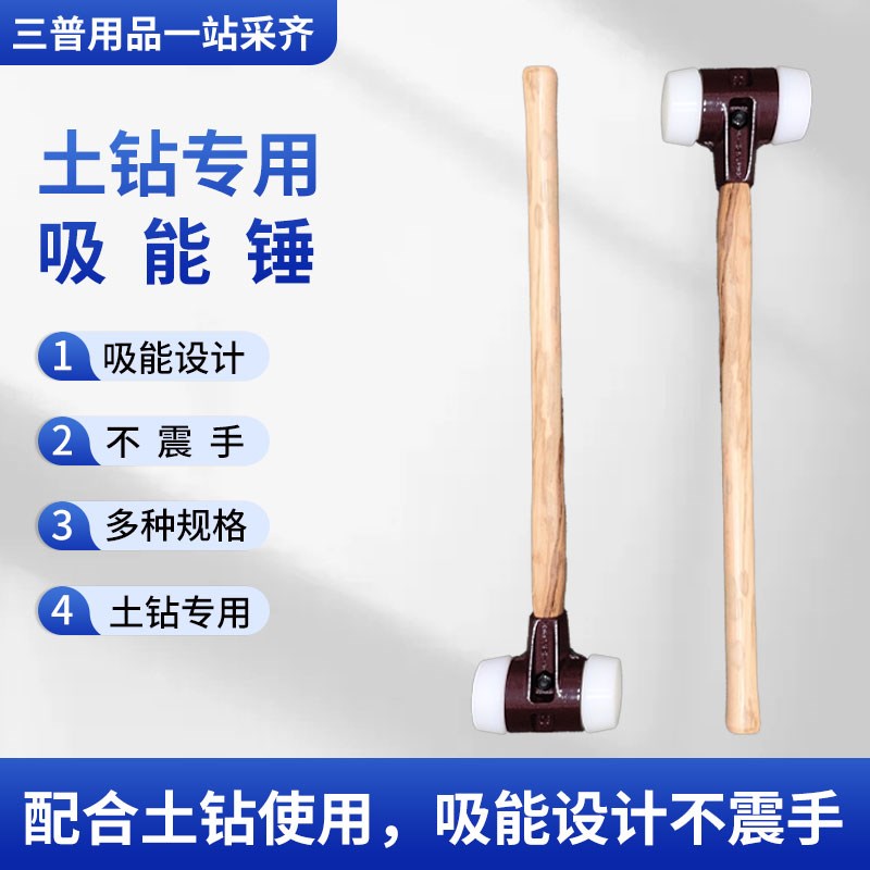 土钻专用吸能锤尼龙锤子长把x手锤子橡皮锤橡胶锤大号锤实木把手
