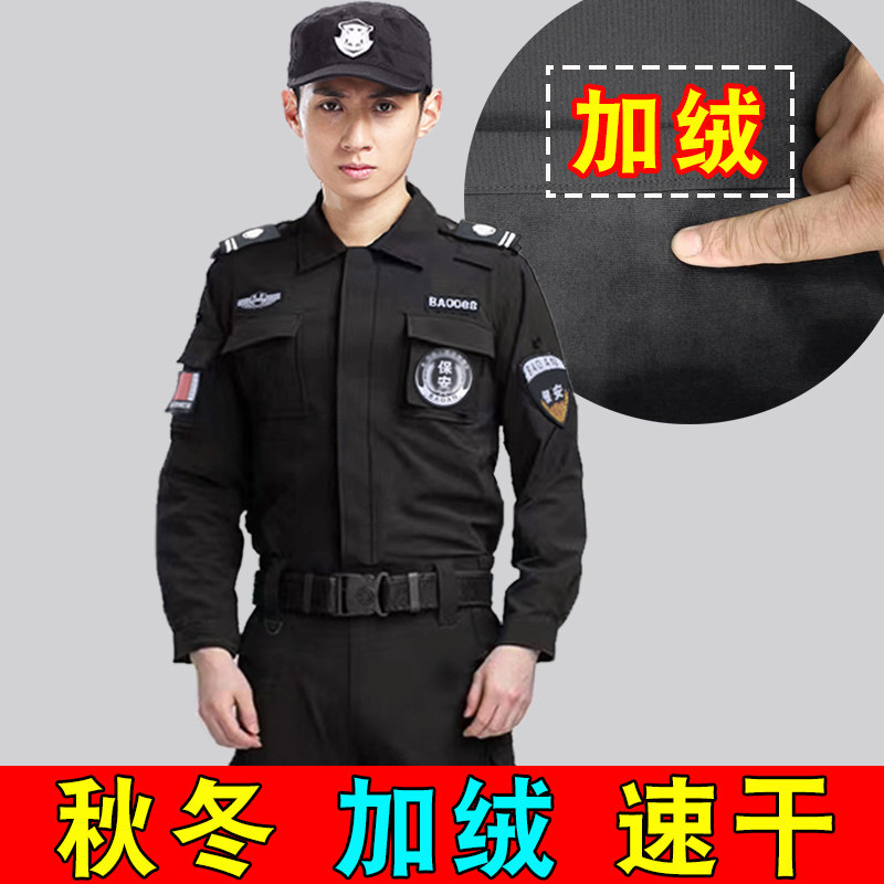 加绒速干保安工作服冬装加厚男女春秋冬季安保服装秋冬装套装外套