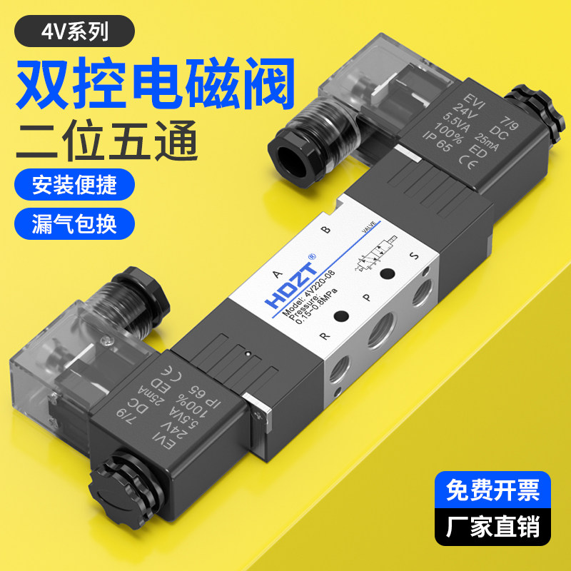 4V220-08双控气动电磁阀24V双头H线圈阀门二位五通气缸控制换向阀