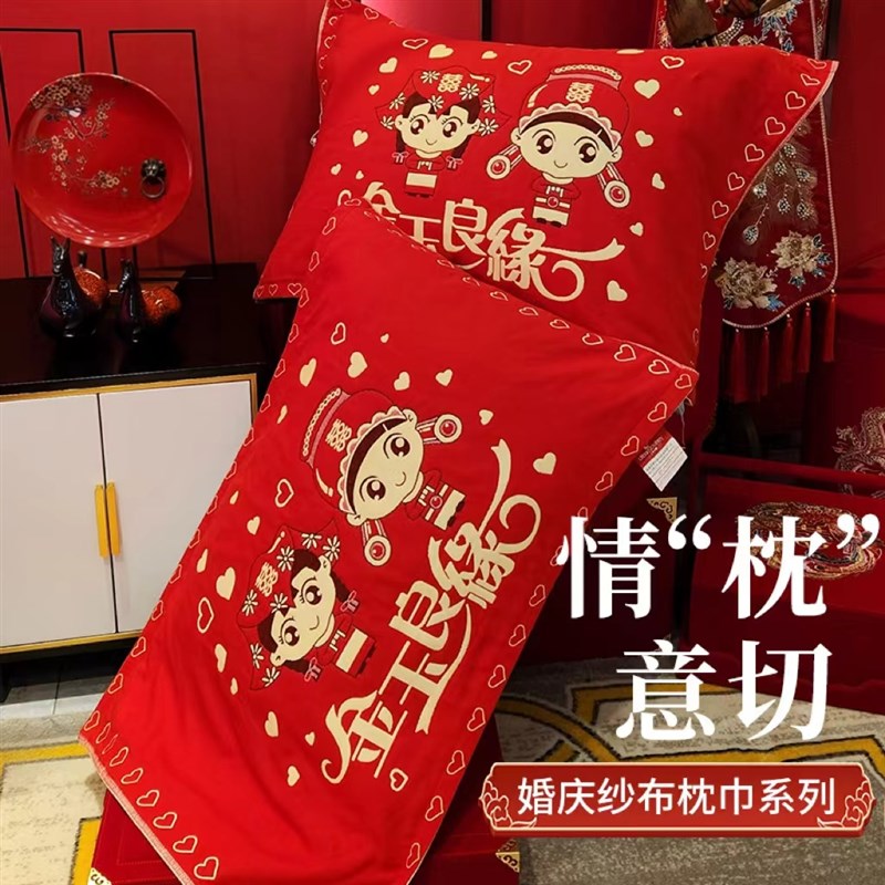 结婚大红色枕巾一对装纯棉婚庆全棉高档枕套喜字婚嫁枕头巾内胆套