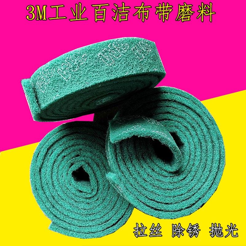 3M百洁布8698不锈钢拉丝工业百洁布铁板烧除锈拉丝布菜瓜布7CM*5M