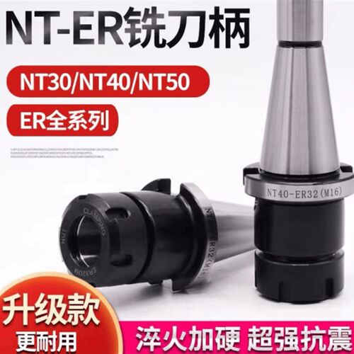 NT刀柄