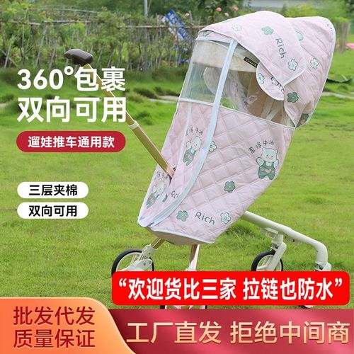 全罩式婴儿车防风罩秋冬季宝宝推车通用挡风罩保暖罩雨罩遛娃神器