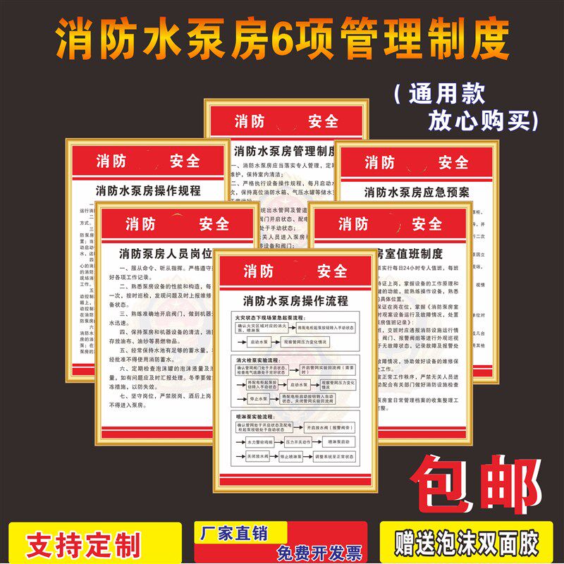 消防水泵房安全管理制q度水泵房操作规程应急预案操作流程标识牌