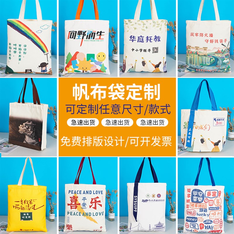 帆布袋定制印logo帆布包定做单肩培训班棉布袋手提袋购物袋环保袋