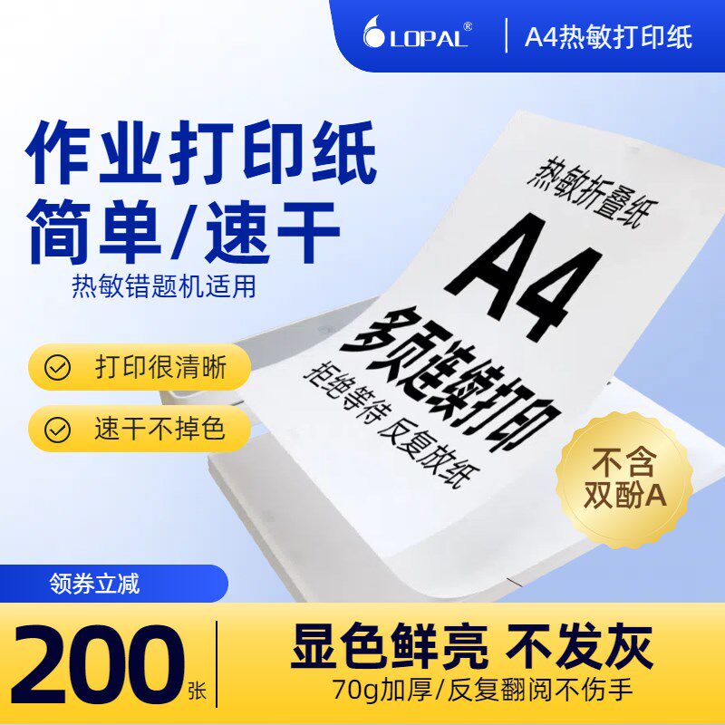 热敏A4打印纸速干折叠纸适用喵喵机爱立熊便携连续折叠纸印先森m0