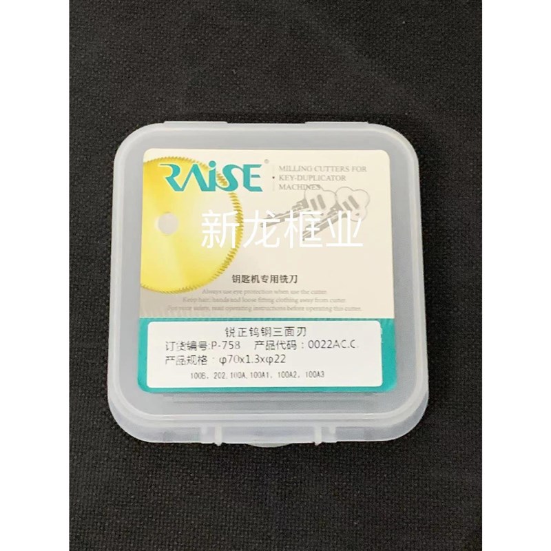 P-758锐正钨钢三面刃70x1.3x22卧式钥匙机配旗杆Z薄锯片铣刀