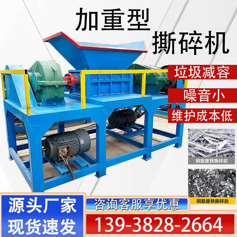 金属下角料e防盗门窗撕碎机大棚薄膜塑料管材粉碎机液化气罐破碎