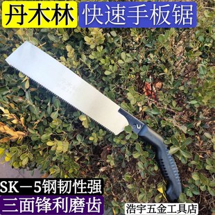 丹木林刀锯细齿手工锯三倍快速锯木工锯园林锯 家用锯 小型手板锯