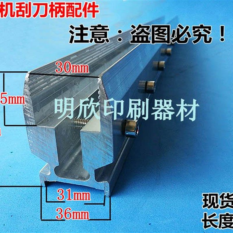 高58加口30mm丝印机刮刀 机印刮刀回墨刀 机用刮刀  丝印机刀柄,五金/工具,刮刀,淘宝优惠券,粉丝福利购,淘宝优惠卷