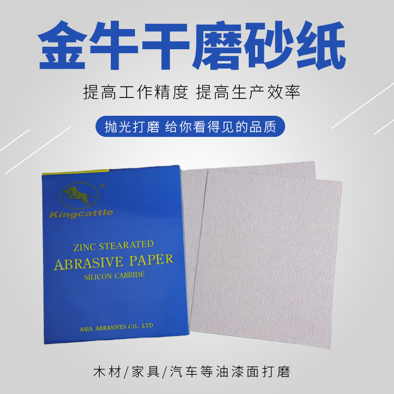 金牛方型干磨砂纸油漆木工墙面家具手工打磨抛光沙皮,五金/工具,其它漆工工具,淘宝优惠券,粉丝福利购,淘宝优惠卷