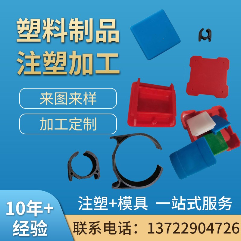 厂家塑料制品注塑加工定做pp pe塑料件开模定T制尼龙件加工定制