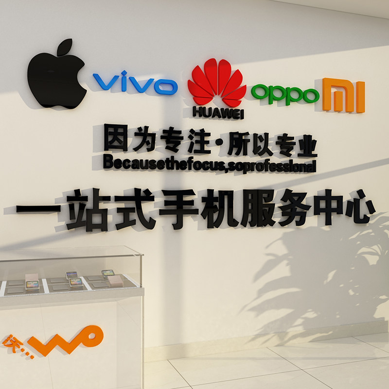 手机维修广告墙面贴纸创意手机店背景墙铺售后一站式服务中心海报