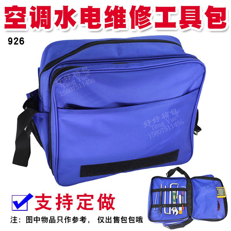 926空调水电安装维修电工包单挎肩包加厚多功能工具袋订做定制