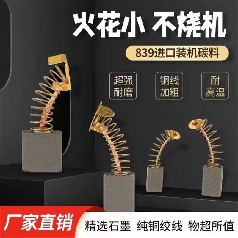 角磨机炭刷切割机电锤手电钻电镐电钻磨光机电机碳刷配件大全电动,五金/工具,电机配件,淘宝优惠券,粉丝福利购,淘宝优惠卷