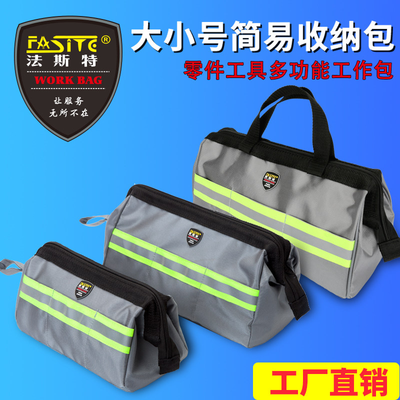 法斯特 零件工具收纳包 洗漱包仪器包文具包大号工作笔袋五金工具