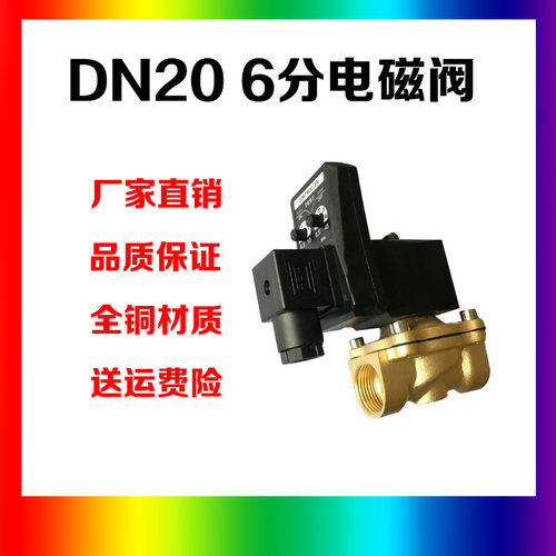 6分电子排水阀干燥k机空压机储气罐定时排水器制氧DN15DN20电磁阀