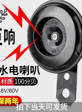 电动车喇b叭12v48v60v三轮车喇叭电瓶车通用超响自行车摩托车嗽叭