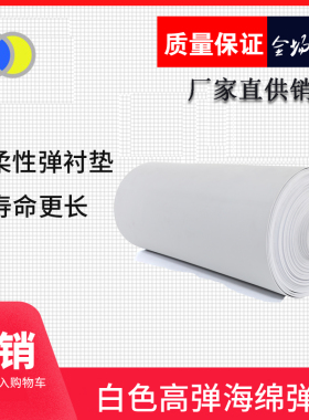 高弹白色滚筒衬垫 海绵版垫 衬垫纸箱印刷耗材衬垫印刷机版垫衬垫