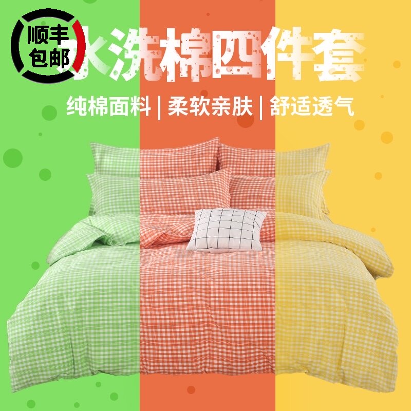 纯棉四件套全棉水洗棉床品被套简约双人网红北欧套件春秋床单被罩