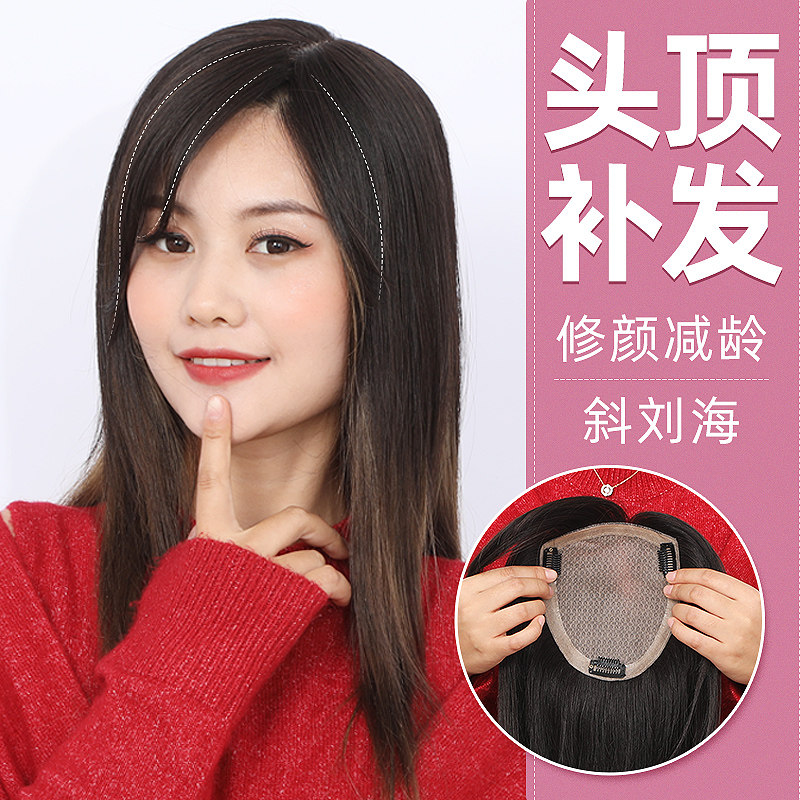 假发片增发量蓬松假刘海自然前额斜刘海头顶头发少遮盖真发补发片