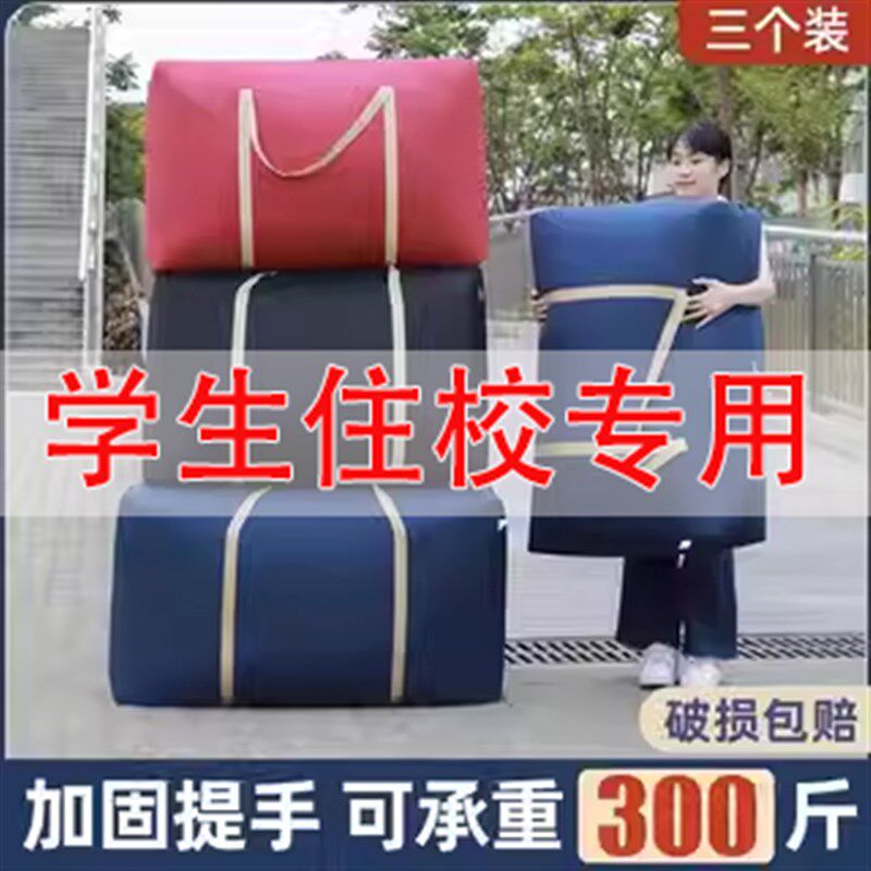 学生宿舍专用住校衣服被子收纳袋防水防潮可挂箱加厚特大号编织袋
