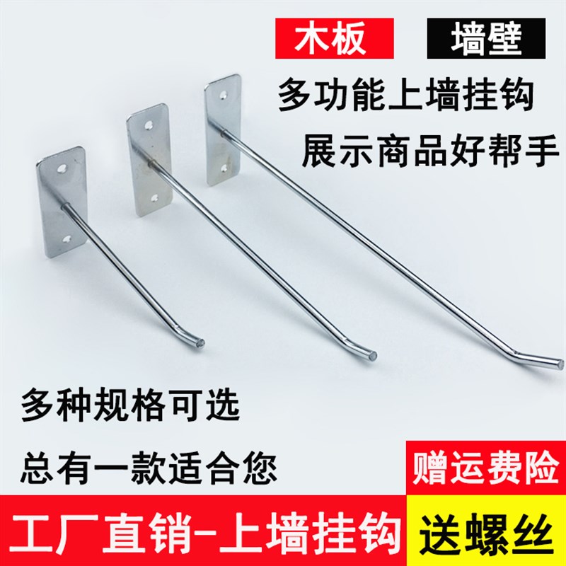 加粗直接钉墙挂钩木板上墙挂钩铁艺挂钩手机配件挂钩商品货架挂钩