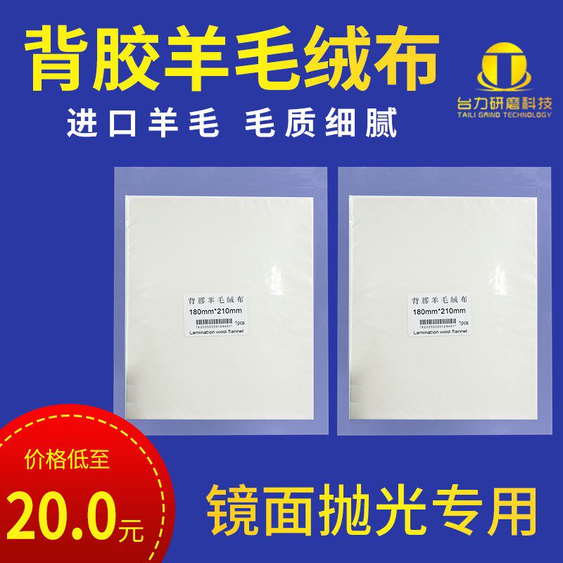 羊毛布背胶羊毛绒布抛光布  镜面抛光手表金属打磨抛光布