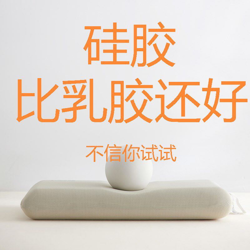 2024第四代迭代可机洗食品级硅胶枕芯(非乳胶)抗高温氧化可凉晒