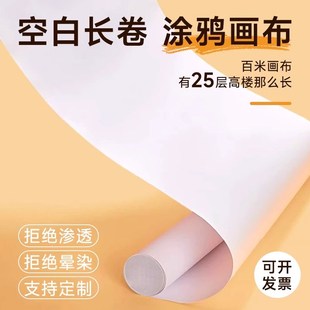 百米长卷绘画涂鸦画布幼儿园空白画卷儿童彩绘白色W横幅挂布可定