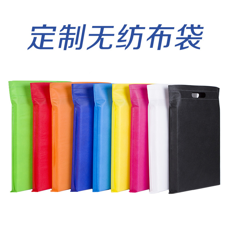 现货无纺布袋定制环保袋子定做竖版平口冲孔袋购物袋广告印刷LOGO