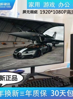 电脑显示器家用办公17/2t0/23/27寸液晶高清无边框台式监控显示器