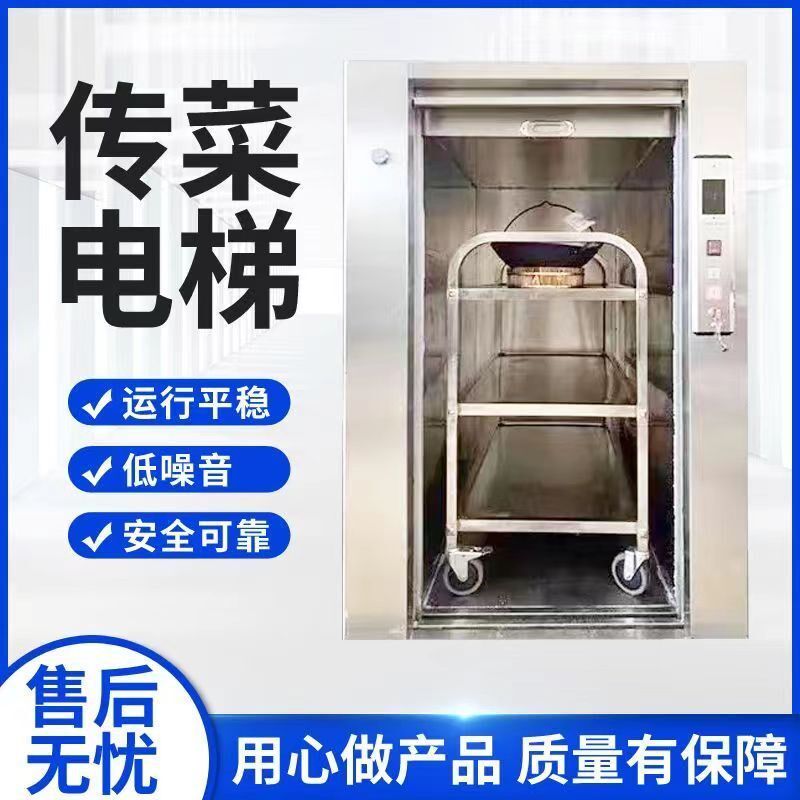 传菜电梯饭店上菜专用传菜机全自动静音家用二层液压电动升降机
