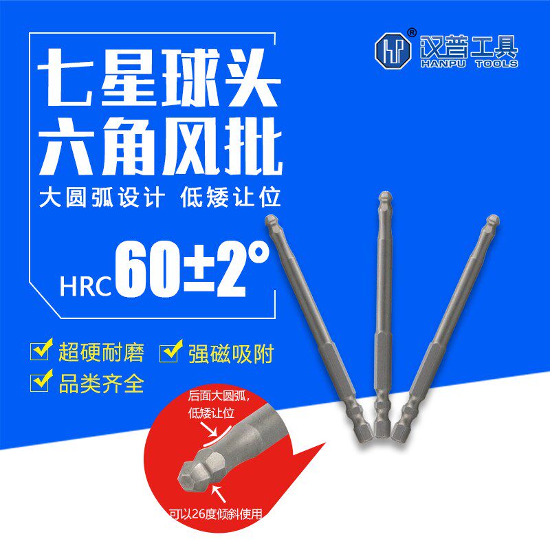 汉普7A球头六角批头强磁球头u六角批头防打滑电动螺丝刀65mm-150m
